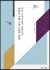 안동 군자마을의 문화유산 (후조당 소장 고서목록과 해제)