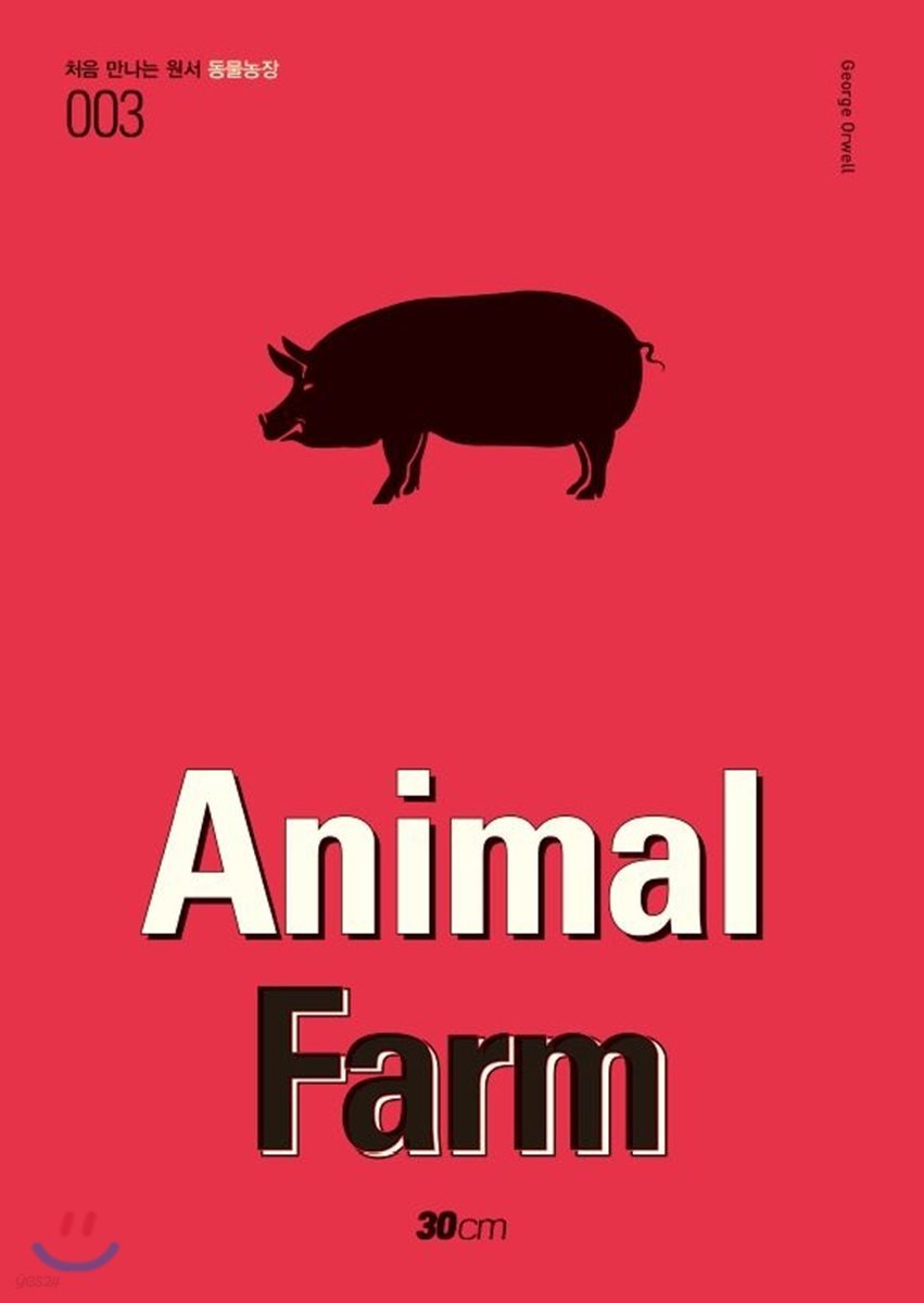 처음 만나는 원서 3 동물농장 Animal Farm