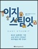 이지스팀잇