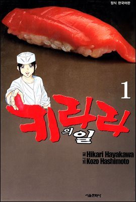 키라라의 일 01