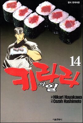 키라라의 일 14