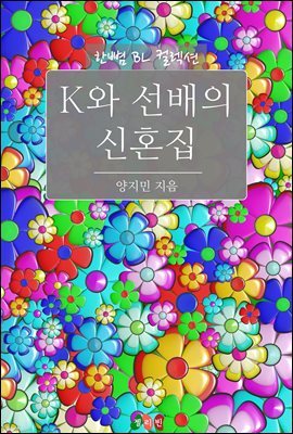 [BL] K와 선배의 신혼집