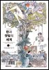 란과 잿빛의 세계 01권