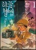 하늘의 혈맥 1