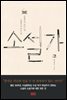 소설가