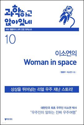 과학하고 앉아있네 10