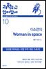 과학하고 앉아있네 10