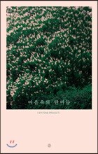 마음속의 단어들