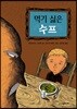 먹기 싫은 수프