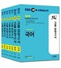 2019 EBS 합격예감 고졸 검정고시 세트