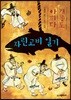 자린고비 일기