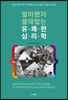 알아봤자 쓸데없는 유쾌한 심리학