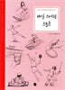 매일 스케치 스포츠