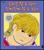 소피는 할 수 있어, 진짜진짜 할 수 있어