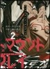 デッドマウント.デスプレイ   2