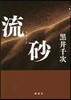 流砂