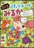ふしぎパティシエ-ルみるか(4)ピカリ~ン★へんしんスイ-ツ
