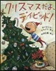 クリスマスだよ,デイビッド!