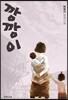 깡깡이