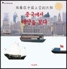 중국에서 태양을 보다
