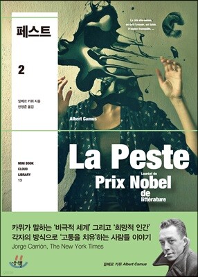 페스트 2
