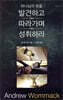 하나님의 뜻을 발견하고 따라가며 성취하라