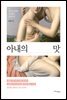 아내의 맛