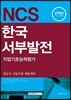 2018 NCS 한국서부발전 직업기초능력평가