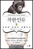 착한 인류