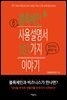 블록체인 사용설명서 101가지 이야기