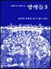 망작들 3