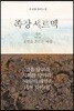 족장 세르멕 (상)