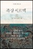 족장 세르멕 (하)