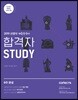 2019 신영식 해동한국사 합격자 STUDY