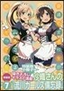 普通の女子校生が【ろこどる】やってみた。 7 特裝版