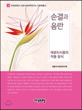 순결과 음란
