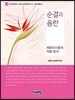순결과 음란