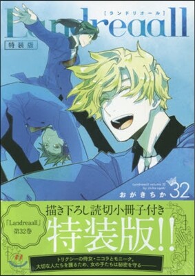 Landreaall 32 特裝版