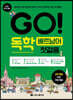 GO! 독학 베트남어 첫걸음