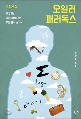 오일러 패러독스