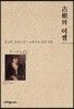 古根의 이젤