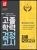 2019 고졸학력 검정고시 최종모의고사