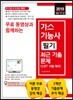 2019 무료 동영상과 함께하는 가스기능사 필기 최근 기출문제