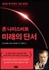 미래의 단서