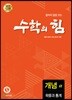 수학의 힘 개념 알파 확률과 통계 (2025년용)