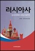 러시아사