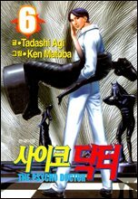 사이코 닥터 06권