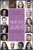 세계시민 교과서