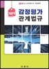 2019 객관식 감정평가 관계 법규