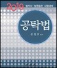 2019 공탁법